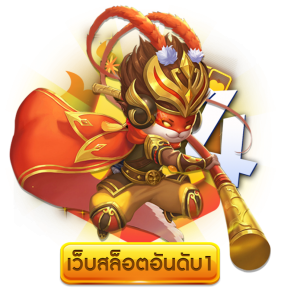 เว็บสล็อตออนไลน์แตกง่าย